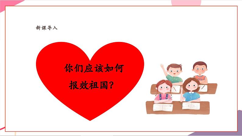 【新教材新课标】人教版音乐一年级上册-《共产儿童团歌》课件第4页