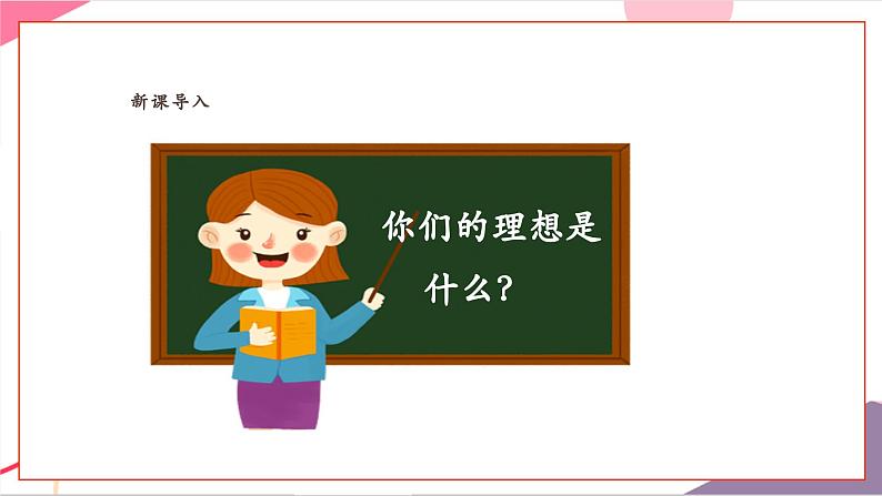 【新教材新课标】人教版音乐一年级上册-《共产儿童团歌》课件第5页