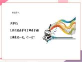 【新教材新课标】人教版音乐一年级上册第6单元《节奏音高握握手》教案+课件+素材