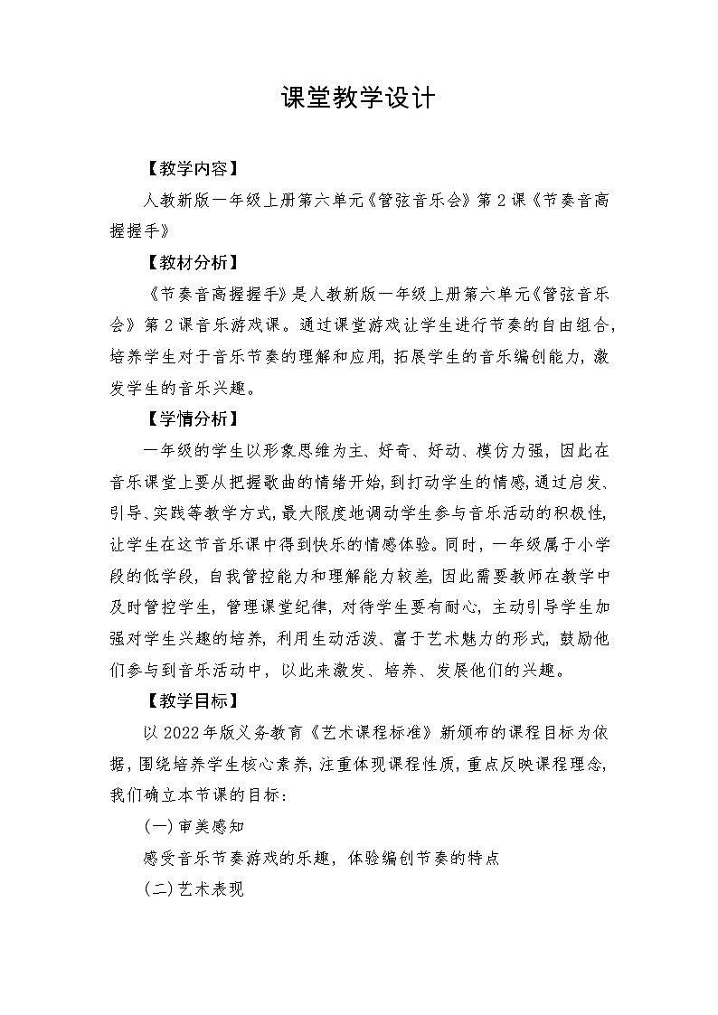 【新教材新课标】教学设计第1页