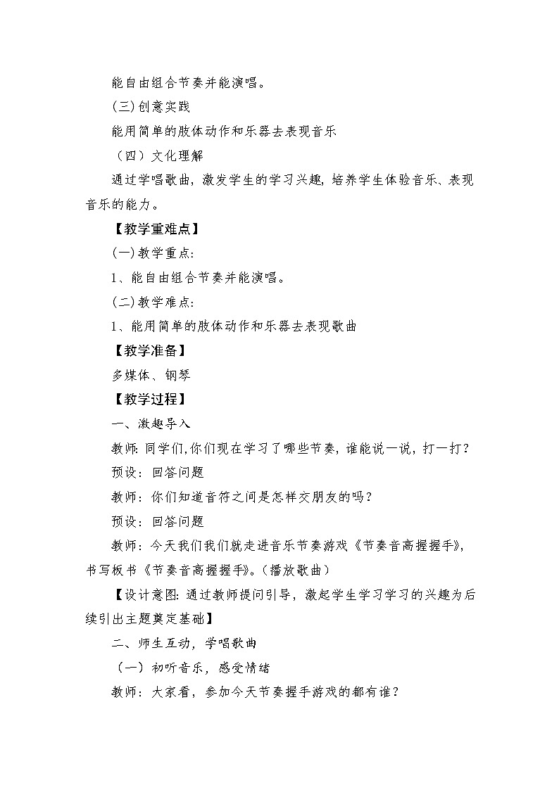 【新教材新课标】教学设计第2页