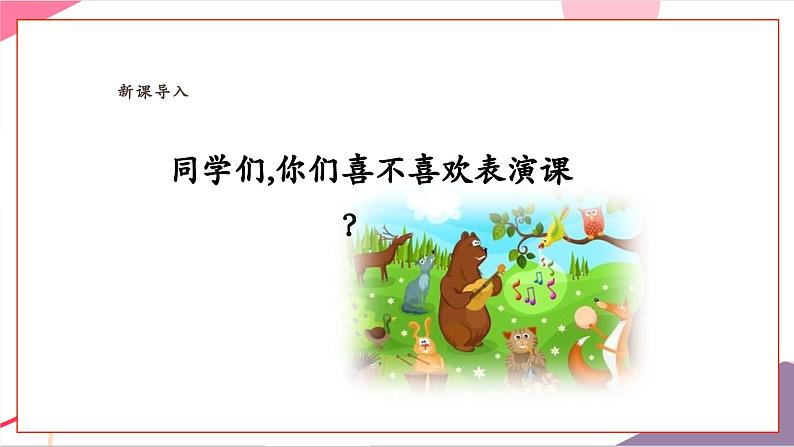 【新教材新课标】人教版音乐一年级上册-《小号与大号》课件第3页