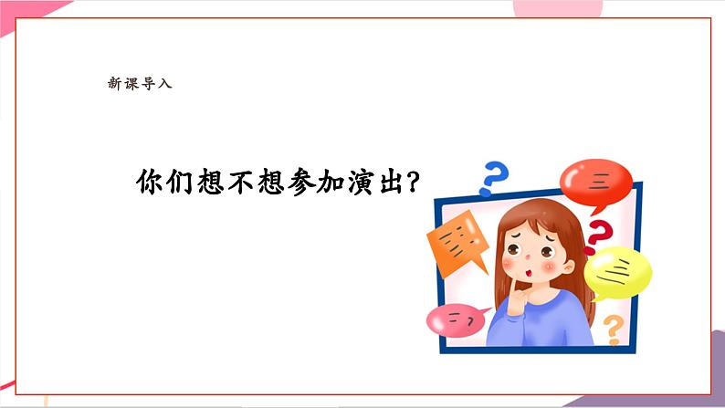 【新教材新课标】人教版音乐一年级上册-《小号与大号》课件第4页