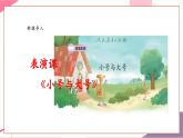 【新教材新课标】人教版音乐一年级上册第6单元《小号与大号》教学设计+课件+素材