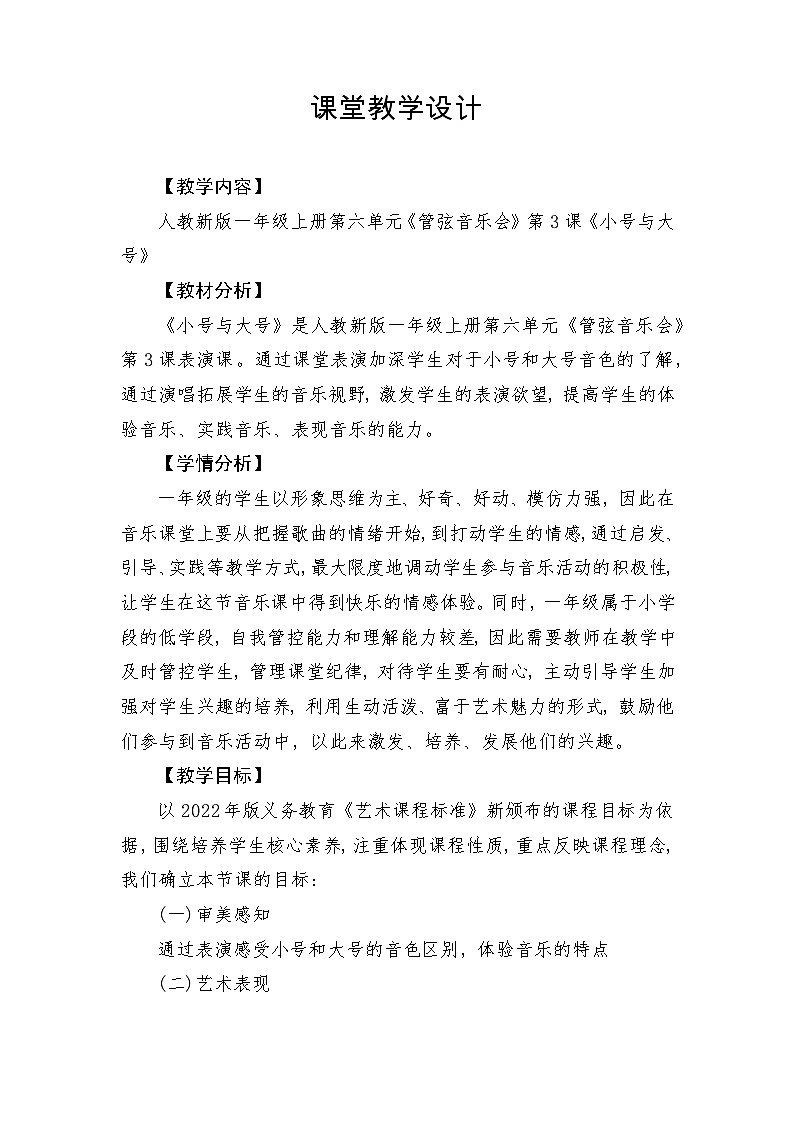 【新教材新课标】教学设计第1页