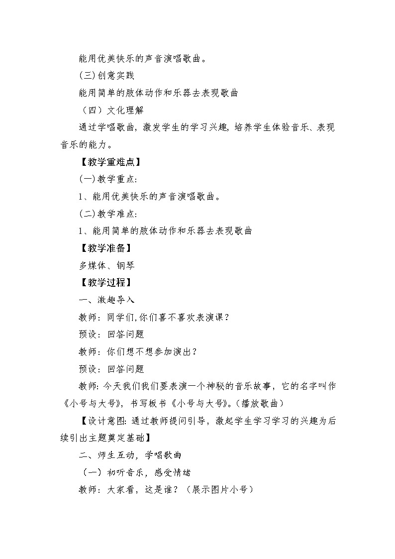 【新教材新课标】教学设计第2页