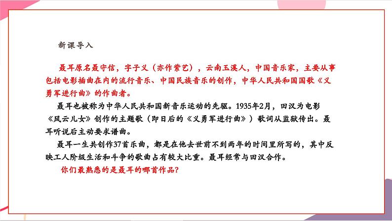 【新教材新课标】人教版音乐一年级上册-《中华人民共和国国歌》课件第4页