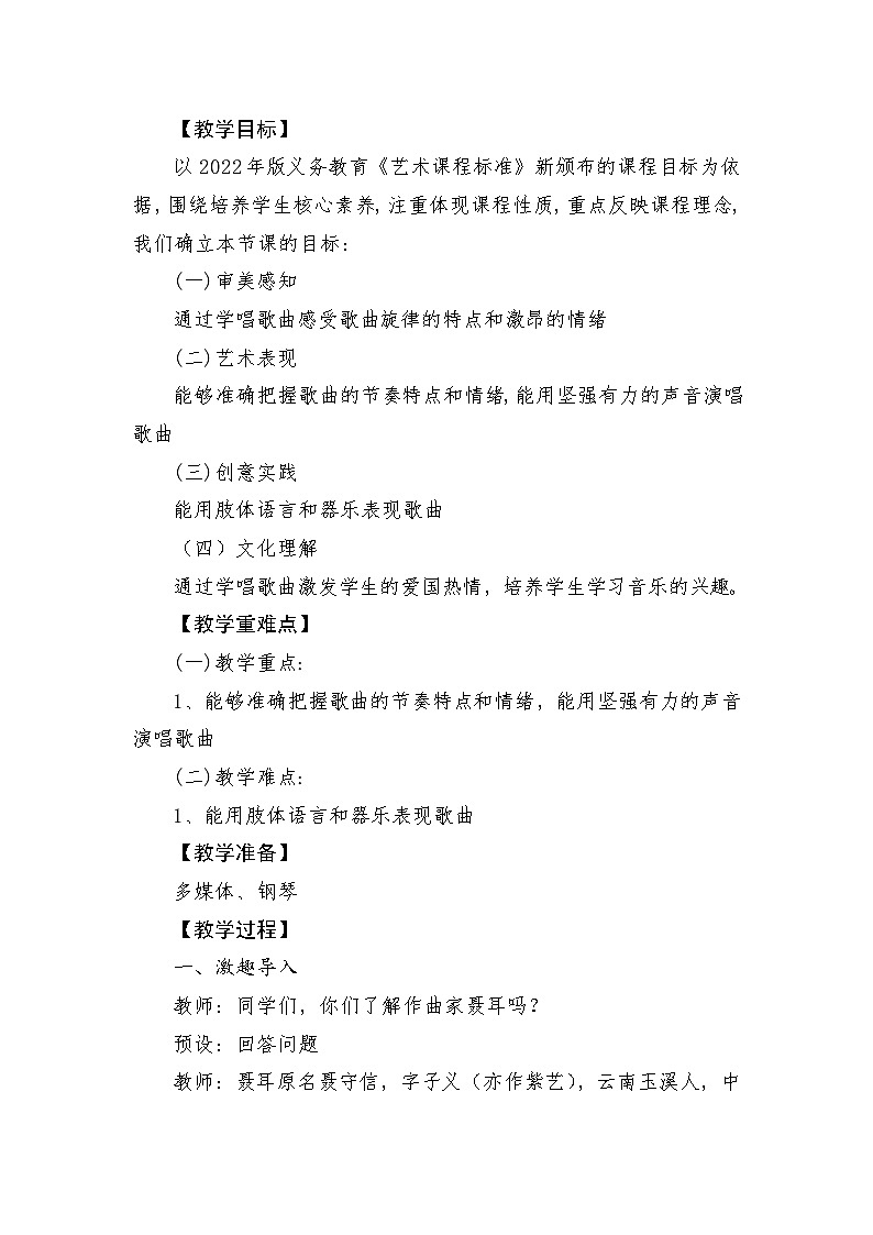 【核心素养】教学设计第2页