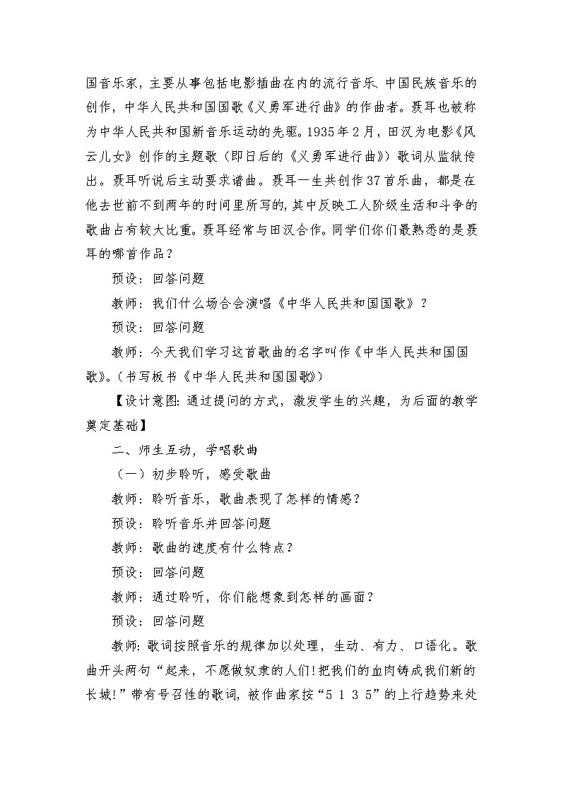 【核心素养】教学设计第3页
