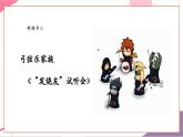 【新教材新课标】人教版音乐一年级上册第7单元《“发烧友”试听会》教学设计+课件+素材
