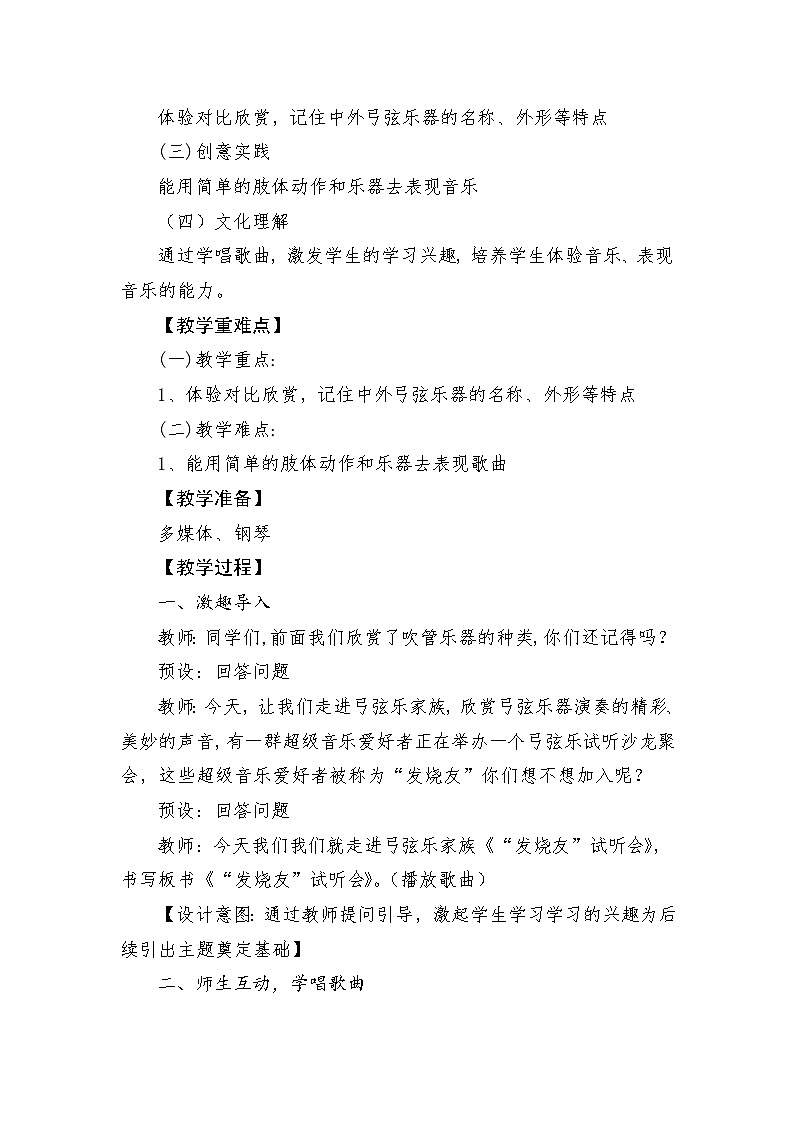 【新教材新课标】教学设计第2页