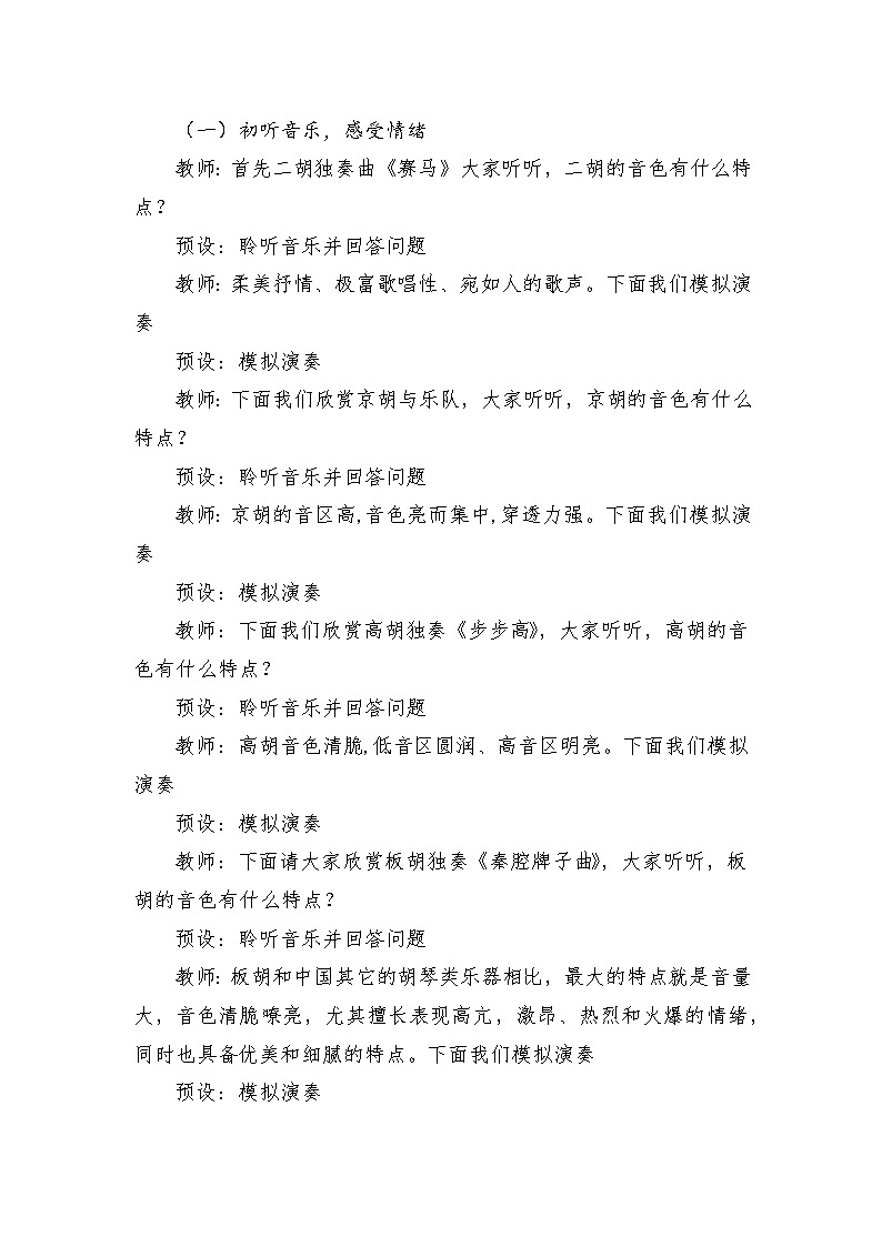 【新教材新课标】教学设计第3页