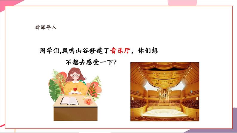 【新教材新课标】人教版音乐一年级上册《山谷音乐会》课件第3页