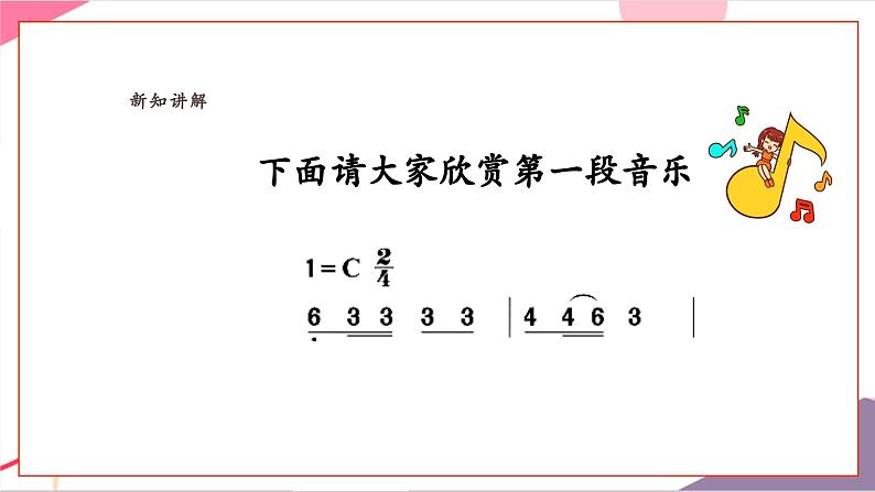 【新教材新课标】人教版音乐一年级上册《山谷音乐会》课件第5页