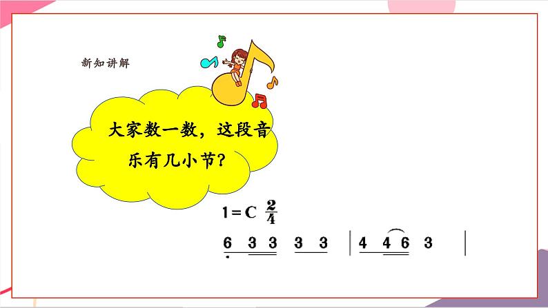 【新教材新课标】人教版音乐一年级上册《山谷音乐会》课件第6页