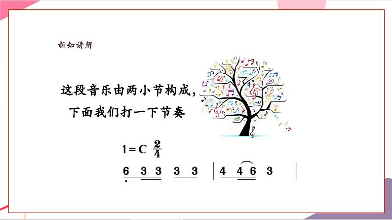 【新教材新课标】人教版音乐一年级上册《山谷音乐会》课件第7页