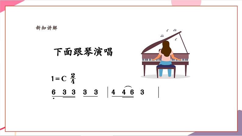 【新教材新课标】人教版音乐一年级上册《山谷音乐会》课件第8页