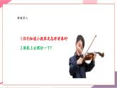 【新教材新课标】人教版音乐一年级上册第7单元《我和小提琴》教学设计+课件+素材
