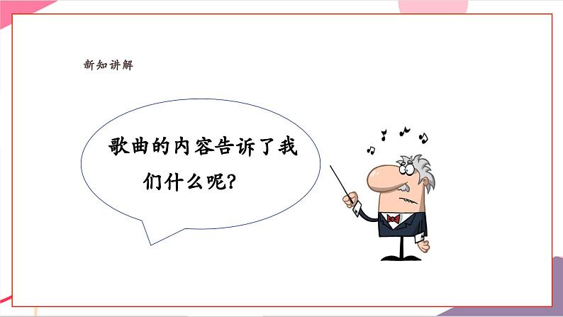 【新教材新课标】人教版音乐一年级上册《我和小提琴》课件第7页