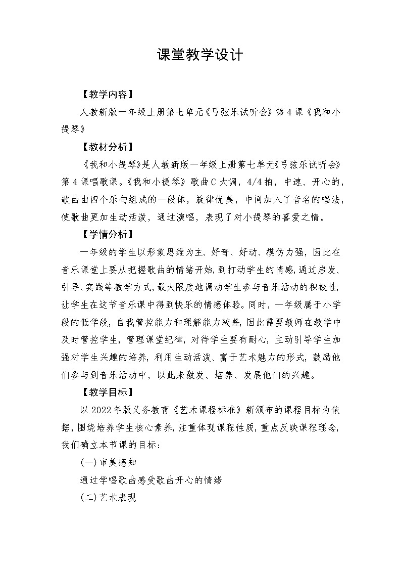 【新教材新课标】教学设计第1页