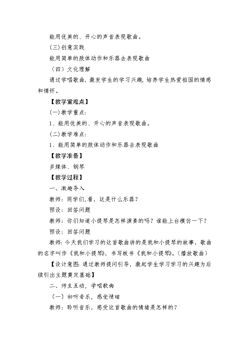 【新教材新课标】教学设计第2页