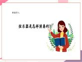 【新教材新课标】人教版音乐一年级上册第7单元《小夜曲》教学设计+课件+素材