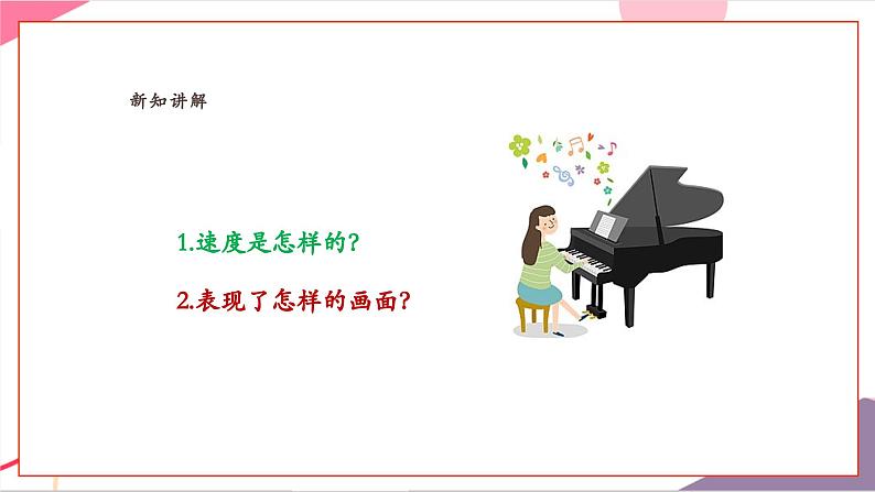 【新教材新课标】人教版音乐一年级上册第7单元《小夜曲》教学设计+课件+素材08