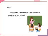 【新教材新课标】人教版音乐一年级上册第8单元《唤醒春天》教学设计+课件+素材