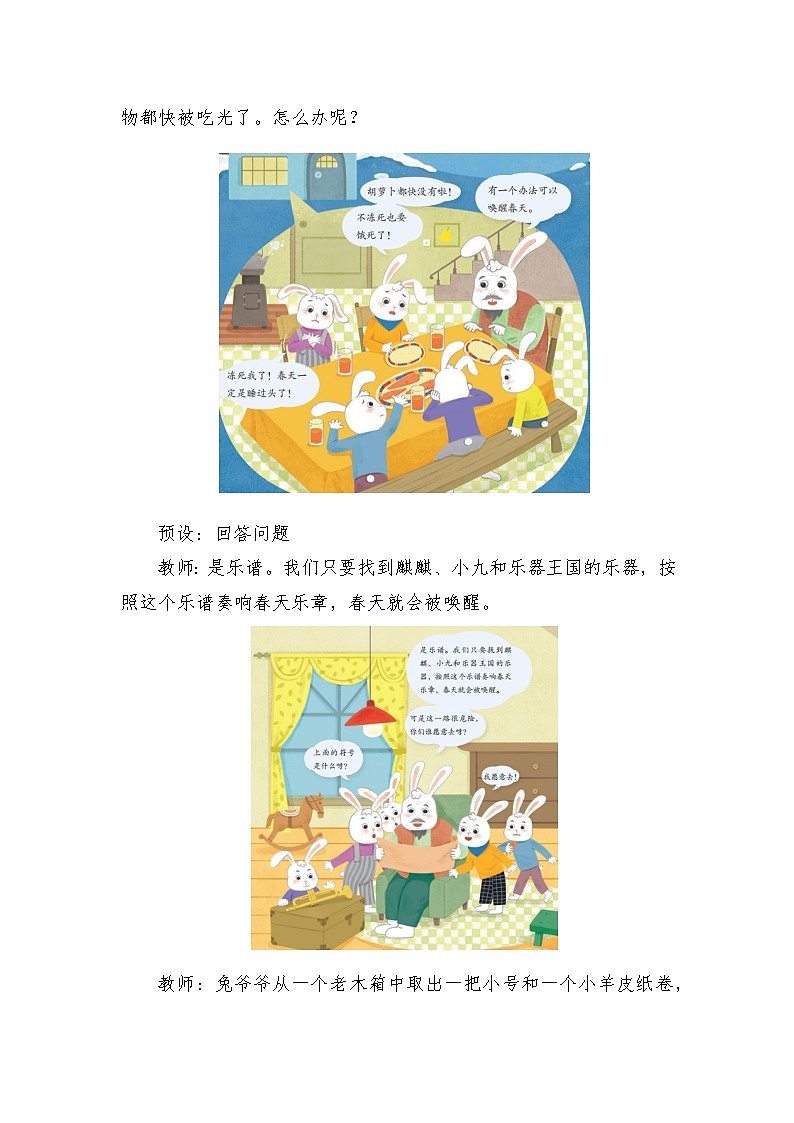 【新教材新课标】人教版音乐一年级上册第8单元《唤醒春天》教学设计+课件+素材03