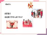 【新教材新课标】人音版音乐一年级上册第6单元《春节序曲》教案+课件+素材