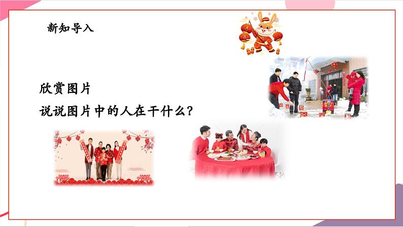 【新版教材】人音版音乐一年级上册-《春节序曲》课件第3页