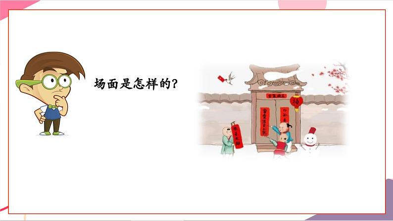 【新版教材】人音版音乐一年级上册-《春节序曲》课件第4页