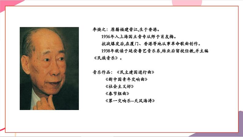 【新版教材】人音版音乐一年级上册-《春节序曲》课件第8页