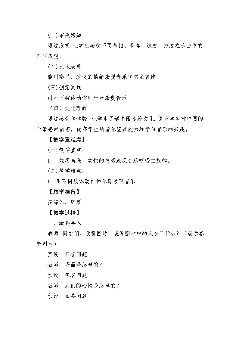 【新版教材】教学设计第2页