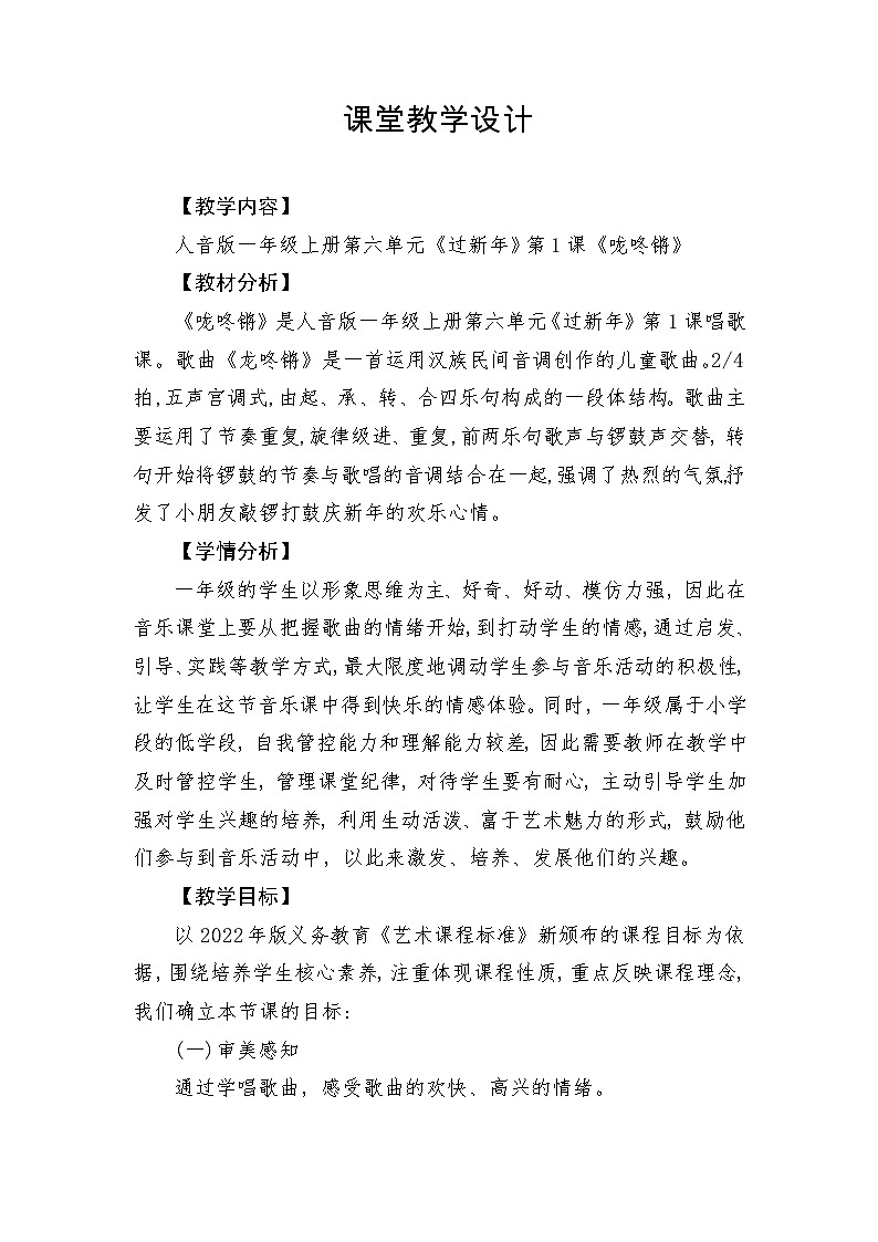 【新版教材】教学设计第1页