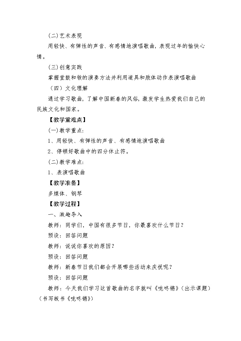 【新版教材】教学设计第2页
