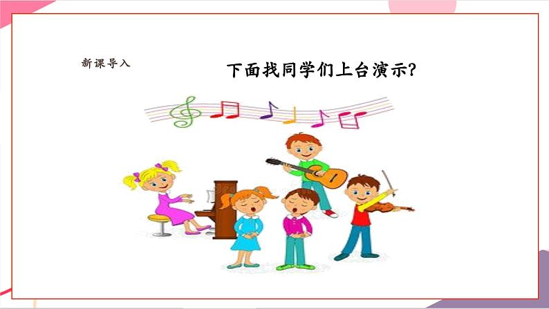 【新版教材】人音版音乐一年级上册-《锣鼓镲》课件第4页