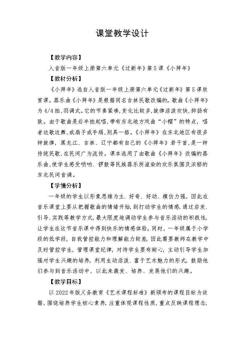 【新版教材】教学设计第1页