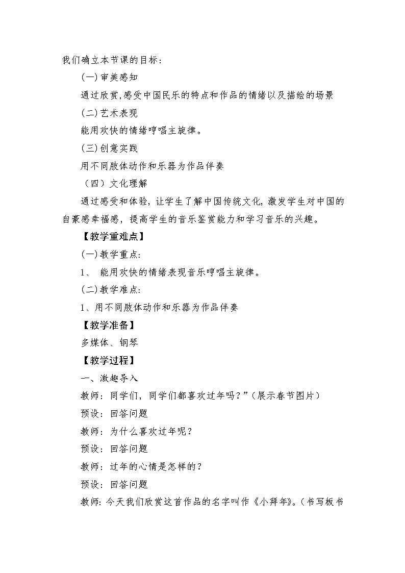 【新版教材】教学设计第2页