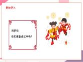 【新教材新课标】人音版音乐一年级上册第6单元《小拜年》教案+课件+素材