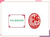 【新教材新课标】人音版音乐一年级上册第6单元《小拜年》教案+课件+素材