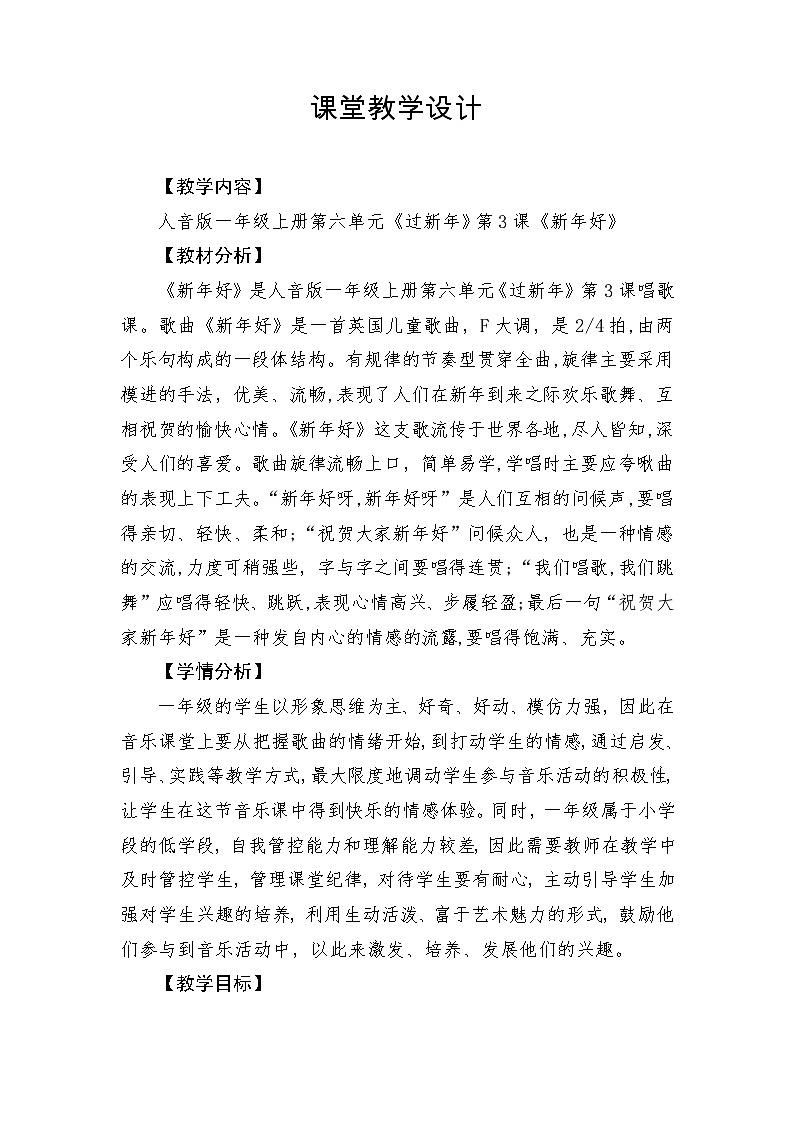 【新版教材】教学设计第1页