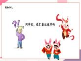 【新教材新课标】人音版音乐一年级上册第6单元《新年好》教案+课件+素材
