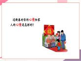 【新教材新课标】人音版音乐一年级上册第6单元《新年好》教案+课件+素材