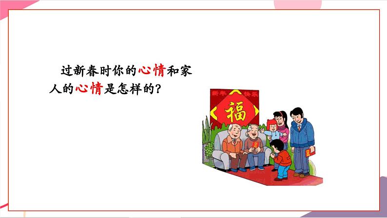 【新版教材】人音版音乐一年级上册-《新年好》课件第5页