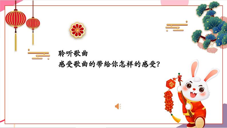 【新版教材】人音版音乐一年级上册-《新年好》课件第8页