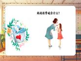 【新课标】人音版三年级上册第5课 《妈妈宝贝》课堂教学设计+课件+素材