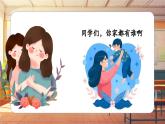 【新課標(biāo)】人音版三年級(jí)上冊(cè)第5課 《媽媽的心》課堂教學(xué)設(shè)計(jì)+課件+素材