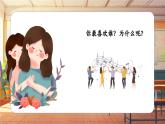 【新課標(biāo)】人音版三年級(jí)上冊(cè)第5課 《媽媽的心》課堂教學(xué)設(shè)計(jì)+課件+素材