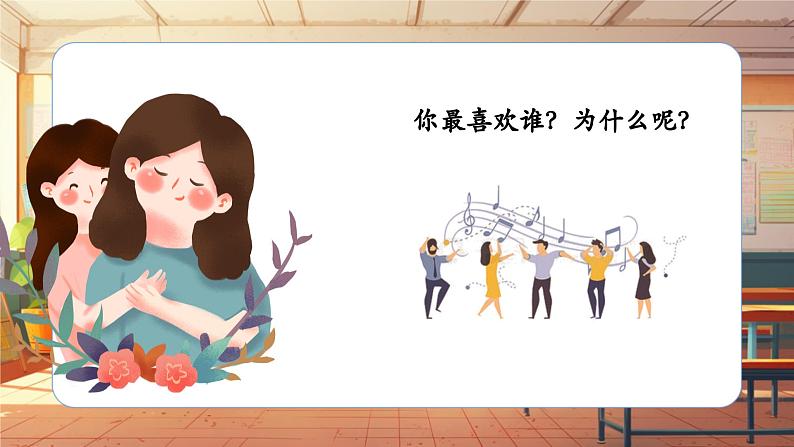 【新课标】人音版三年级上册-《妈妈的心》课件第5页